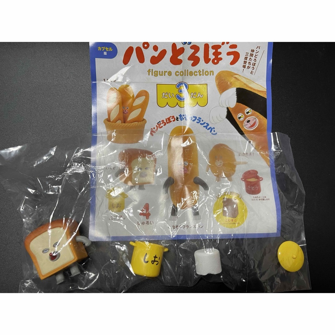 BANDAI(バンダイ)のパンどろぼう　ガチャ エンタメ/ホビーのおもちゃ/ぬいぐるみ(キャラクターグッズ)の商品写真