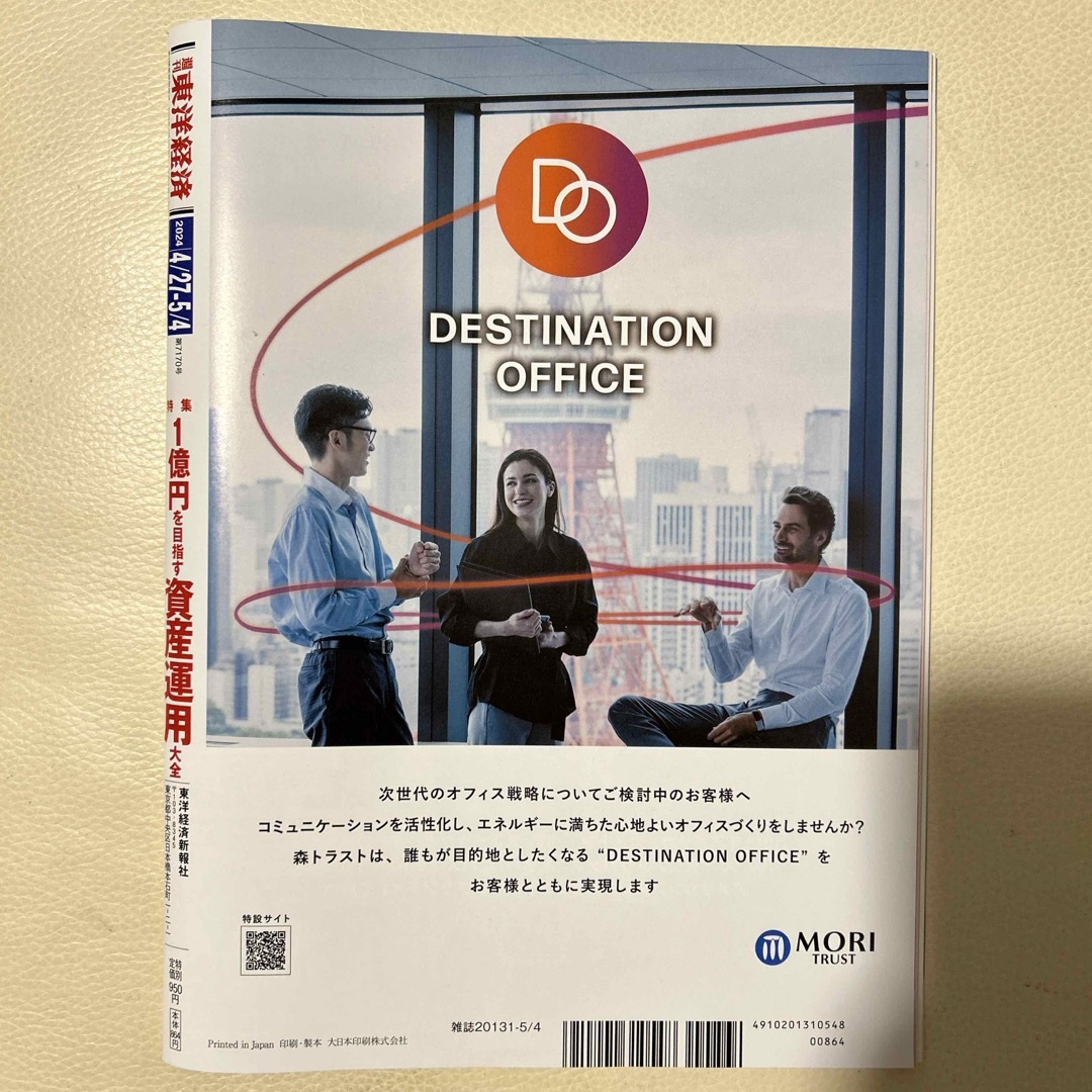 週刊 東洋経済 2024年 5/4号 [雑誌] エンタメ/ホビーの雑誌(ビジネス/経済/投資)の商品写真