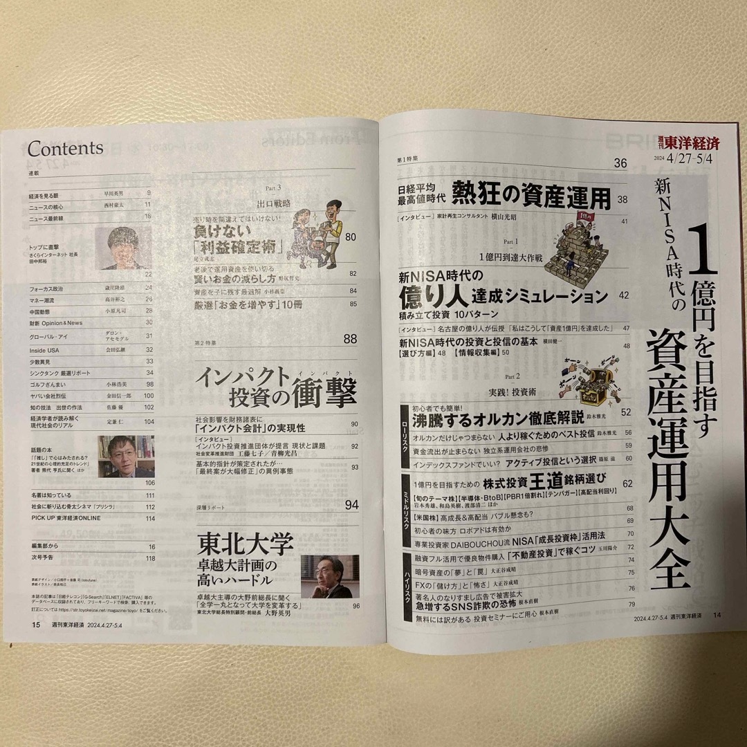 週刊 東洋経済 2024年 5/4号 [雑誌] エンタメ/ホビーの雑誌(ビジネス/経済/投資)の商品写真