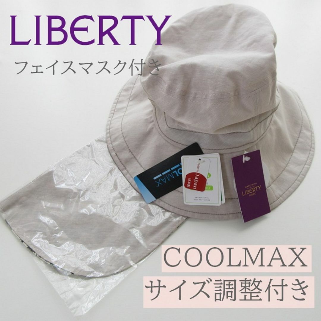 LIBERTY.(リバティ)の定価7700円　リバティ 花柄 COOLMAX 麻綿ハット　マスク付 日本製  レディースの帽子(ハット)の商品写真