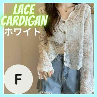 【春服入荷】　レースカーディガン　UVカット　紫外線　日焼け　羽織　レース(シャツ/ブラウス(長袖/七分))