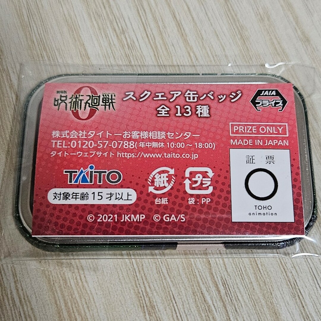 TAITO(タイトー)の呪術廻戦０　スクエア缶バッジ　ホログラム　狗巻棘　TAITO エンタメ/ホビーのアニメグッズ(バッジ/ピンバッジ)の商品写真