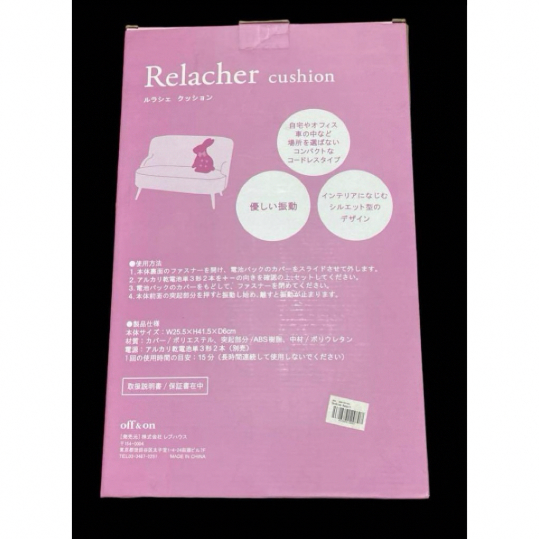 送料無料！　Relacher cushion ルラシェ　クッション コスメ/美容のリラクゼーション(その他)の商品写真