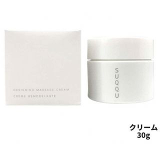 スック(SUQQU)の【新品・未使用】SUQQU デザイニング マッサージ クリーム 30g(フェイスクリーム)