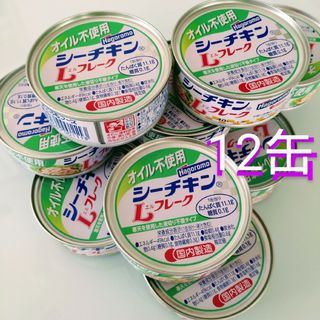 ハゴロモフーズ(はごろもフーズ)の在庫限り❗オイル不使用シーチキンＬフレーク　70g x 12缶(缶詰/瓶詰)