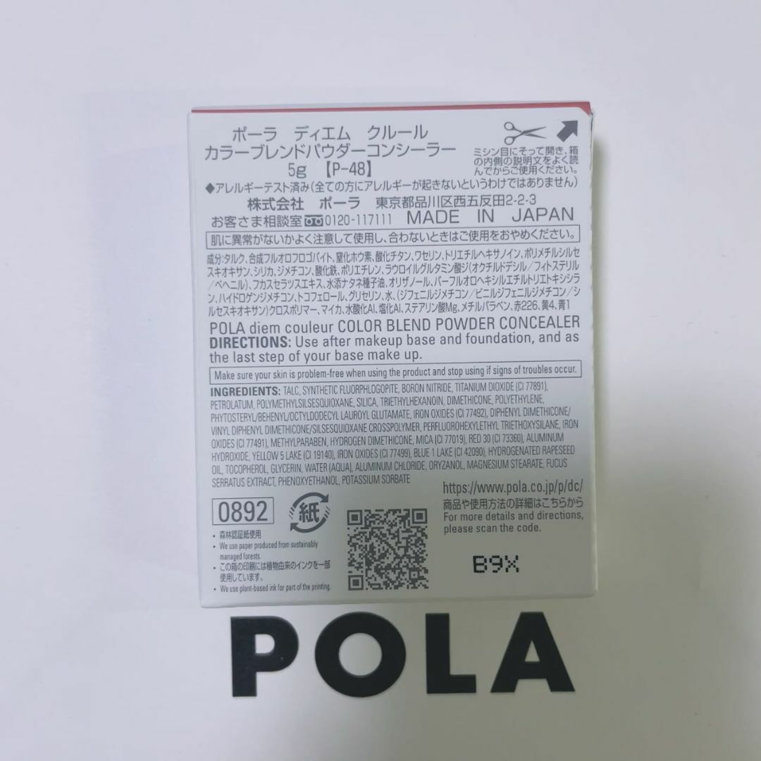 POLA(ポーラ)のPOLA　ポーラ　1個　ディエムクルール　カラーブレンドパウダーコンシーラー コスメ/美容のベースメイク/化粧品(コンシーラー)の商品写真