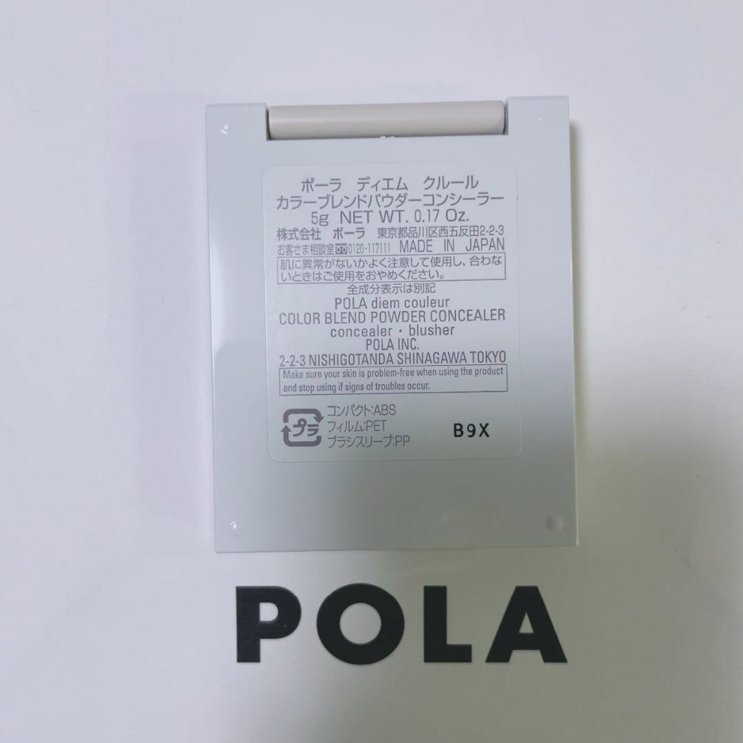 POLA(ポーラ)のPOLA　ポーラ　1個　ディエムクルール　カラーブレンドパウダーコンシーラー コスメ/美容のベースメイク/化粧品(コンシーラー)の商品写真