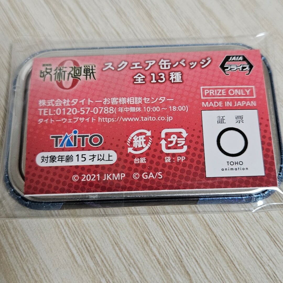 TAITO(タイトー)の呪術廻戦０　五条悟　スクエア缶バッジ　ホログラム　TAITO エンタメ/ホビーのアニメグッズ(バッジ/ピンバッジ)の商品写真