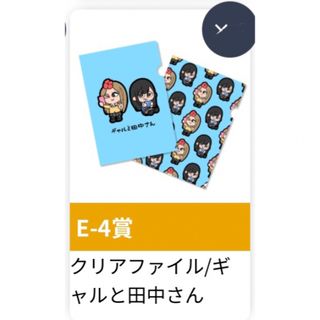 平成フラミンゴ ポケットくじ E-4 クリアファイル ギャルと田中さん(女性タレント)