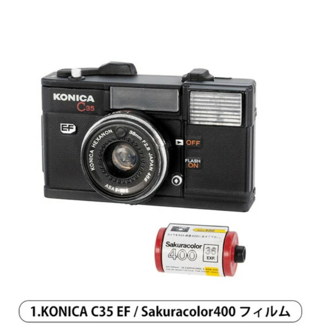 KONICA MINOLTA(コニカミノルタ)のコニカミノルタガチャ　ガチャガチャ　ミニチュアC35EF　α-7000　2種新品 スマホ/家電/カメラのカメラ(その他)の商品写真