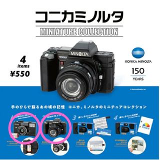 コニカミノルタ(KONICA MINOLTA)のコニカミノルタガチャ　ガチャガチャ　ミニチュアC35EF　α-7000　2種新品(その他)