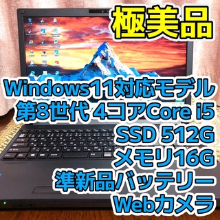 富士通 - ☆極美品☆第8世代Corei5 SSD512G ノートパソコン ブラック 黒