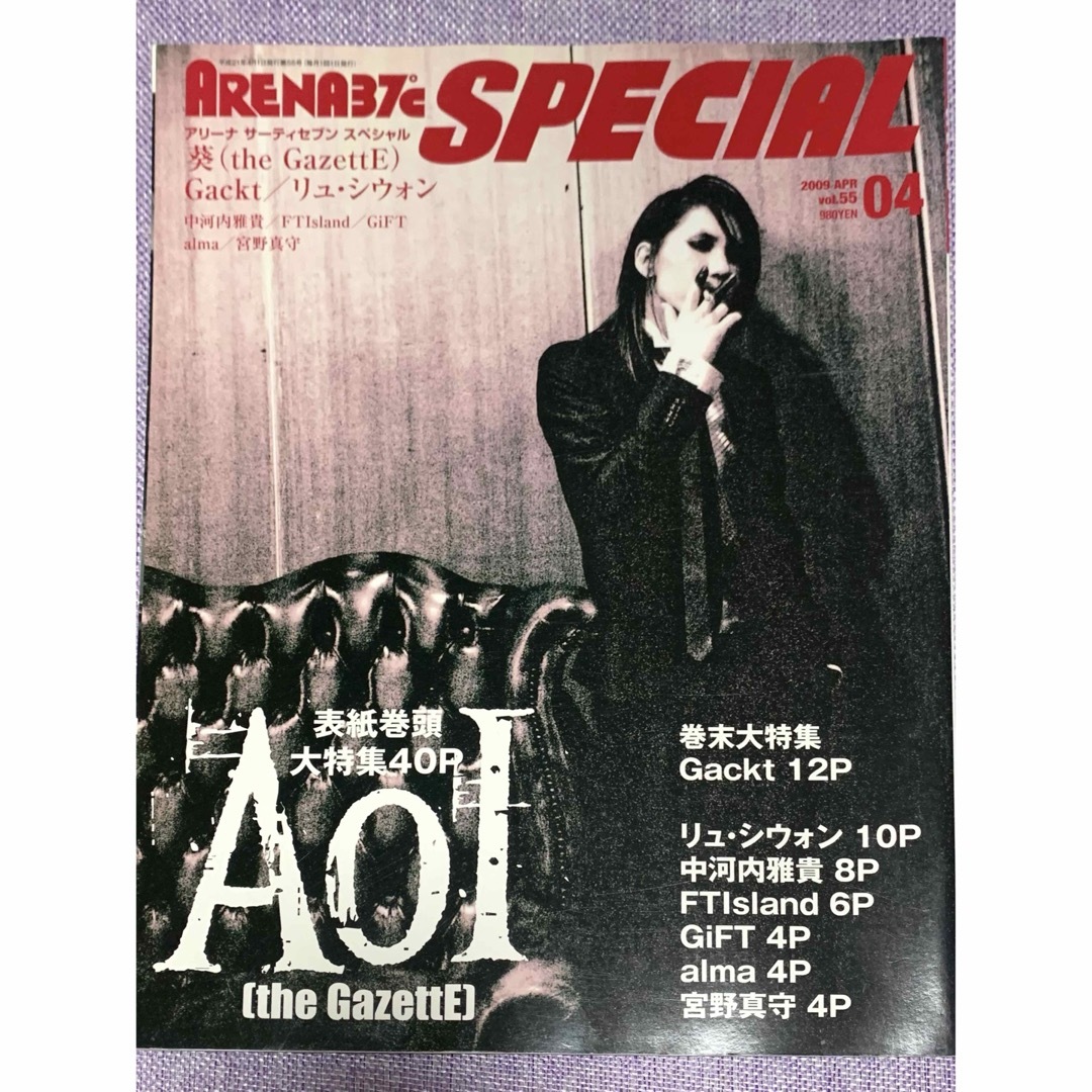 ARENA37°C SPECIAL 2009年4月号 Vol.55 エンタメ/ホビーの雑誌(音楽/芸能)の商品写真