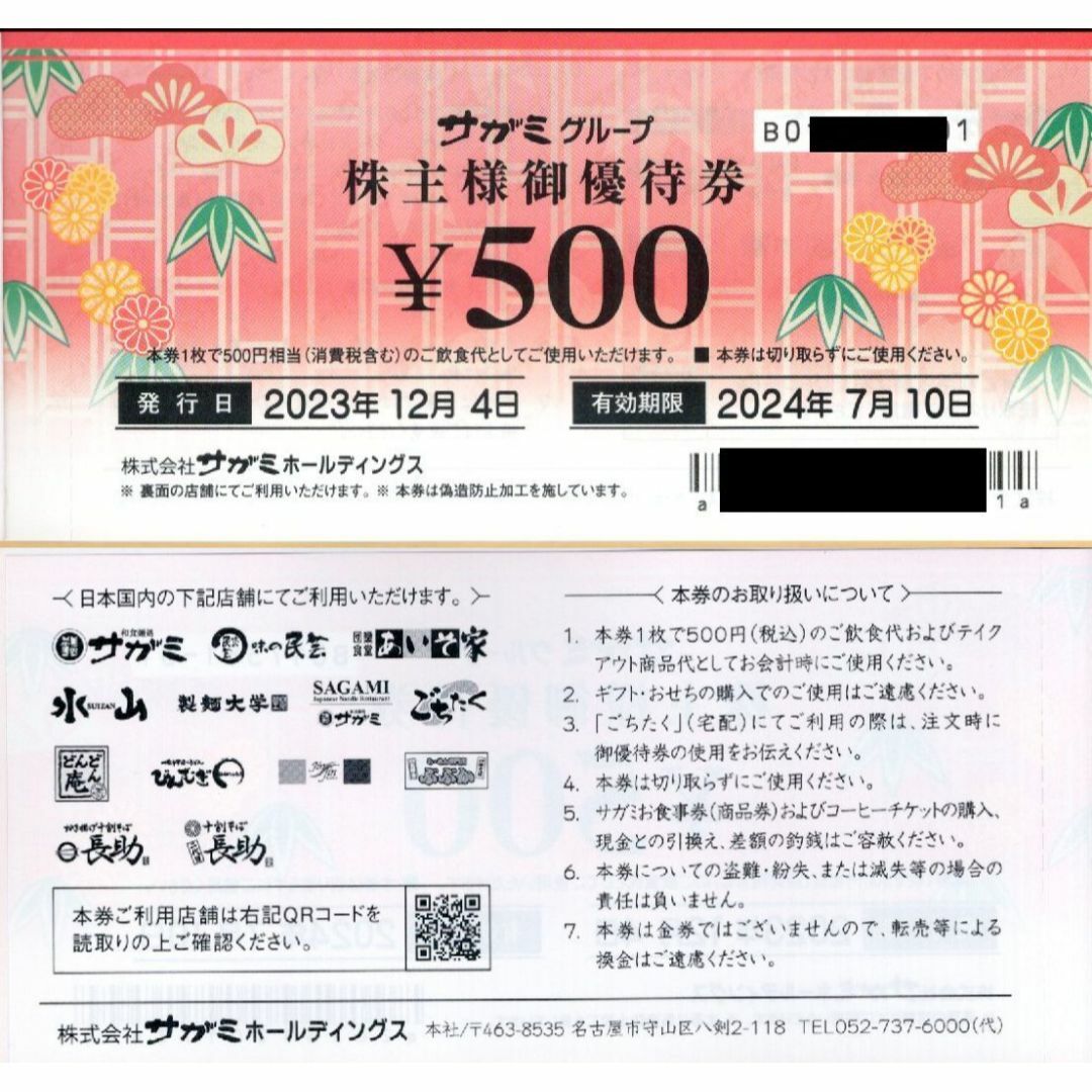 サガミ株主優待券500円券×10枚 5000円分  チケットの優待券/割引券(レストラン/食事券)の商品写真