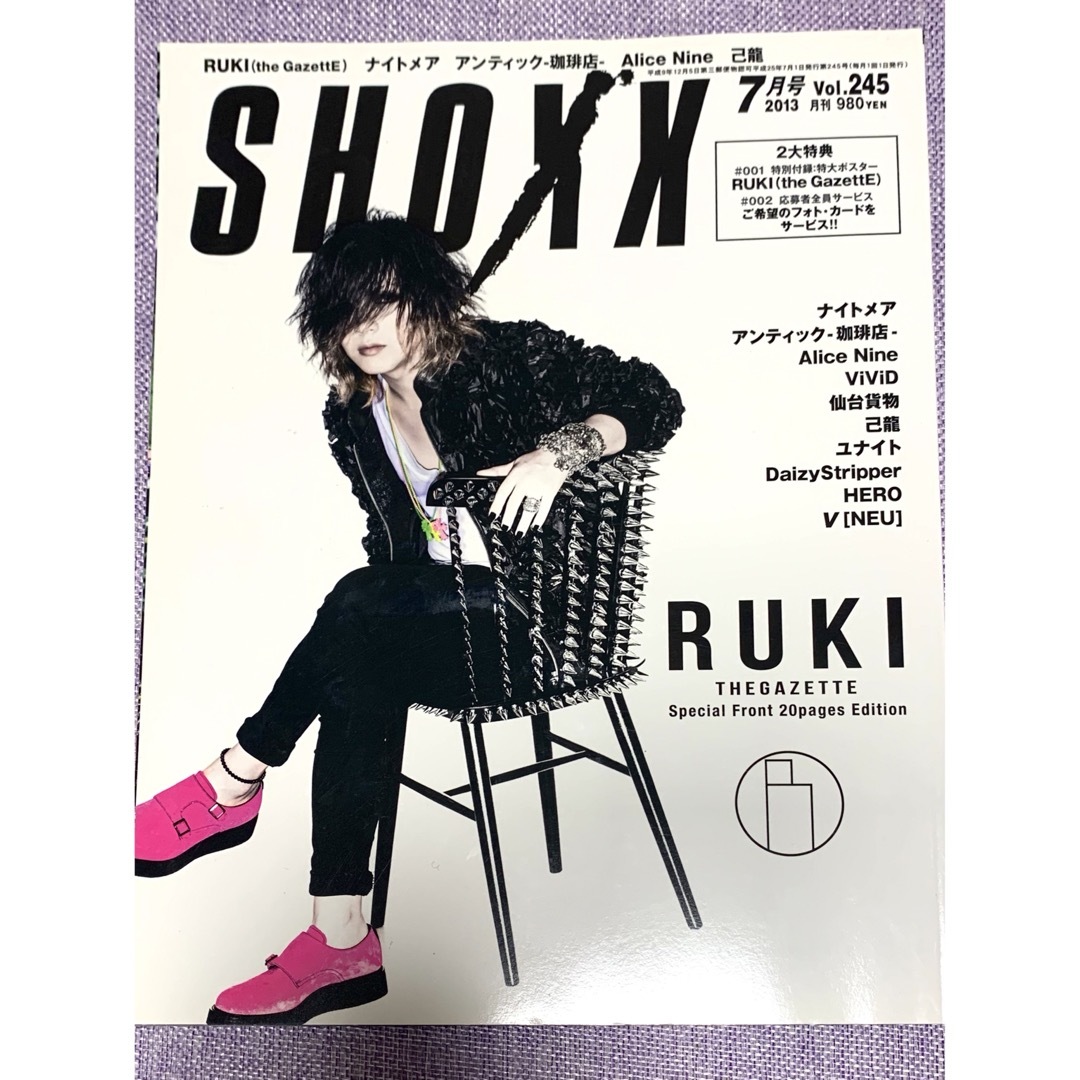 SHOXX 2013年 7月号 Vol.245 エンタメ/ホビーの雑誌(音楽/芸能)の商品写真