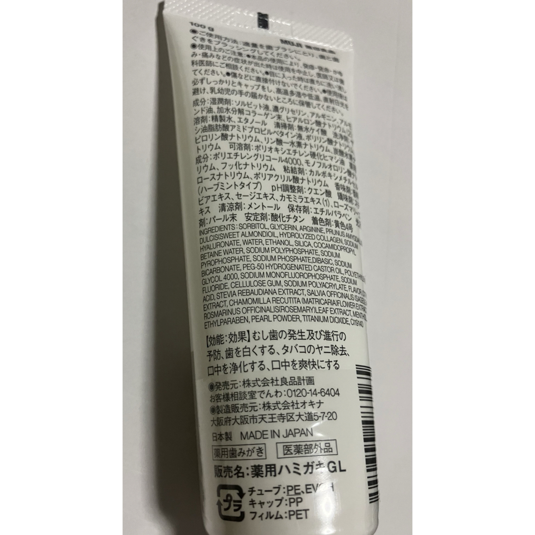 MUJI (無印良品)(ムジルシリョウヒン)の新品　無印良品  薬用ホワイトニング  歯みがき粉 100g×5本  コスメ/美容のオーラルケア(歯磨き粉)の商品写真