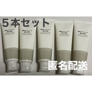 ムジルシリョウヒン(MUJI (無印良品))の新品　無印良品  薬用ホワイトニング  歯みがき粉 100g×5本 (歯磨き粉)