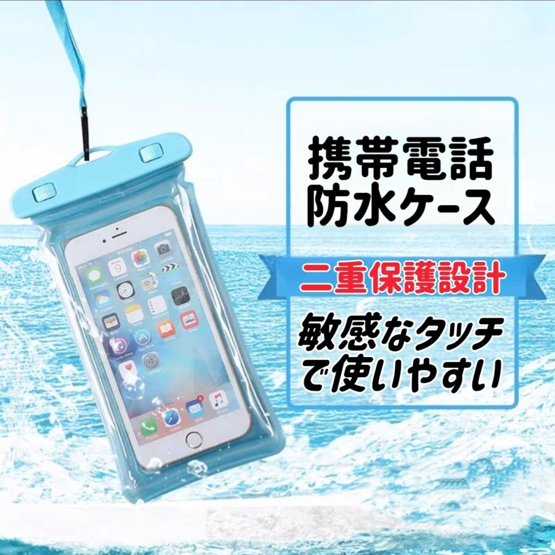 ２枚セット！防水 スマホ ケース カバー iPhone Android お風呂 スマホ/家電/カメラのスマホアクセサリー(モバイルケース/カバー)の商品写真