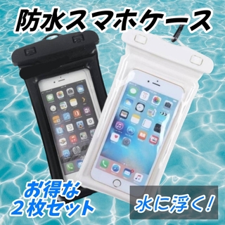 ２枚セット！防水 スマホ ケース カバー iPhone Android お風呂(モバイルケース/カバー)