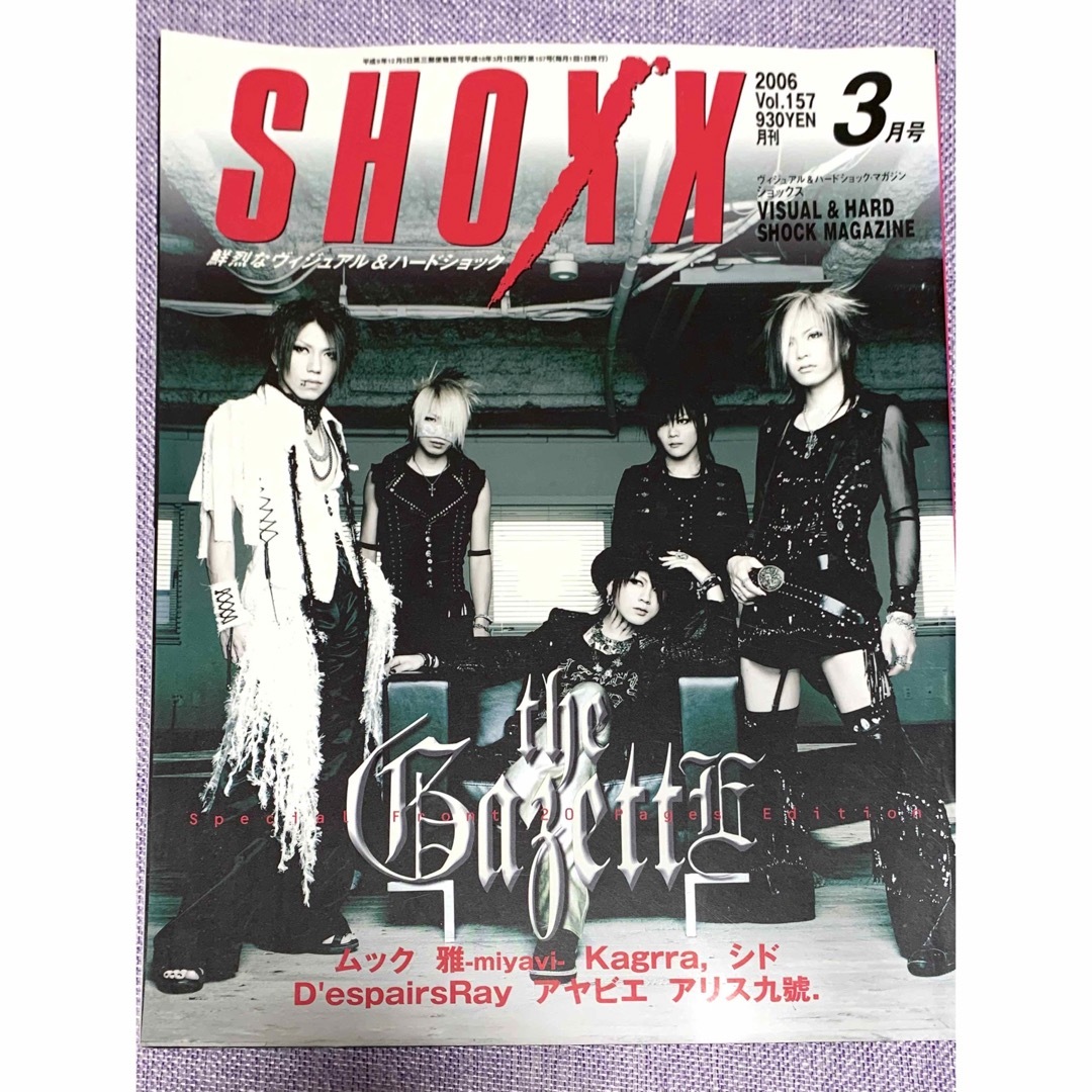 SHOXX 2006年 3月号 Vol.153 エンタメ/ホビーの雑誌(音楽/芸能)の商品写真