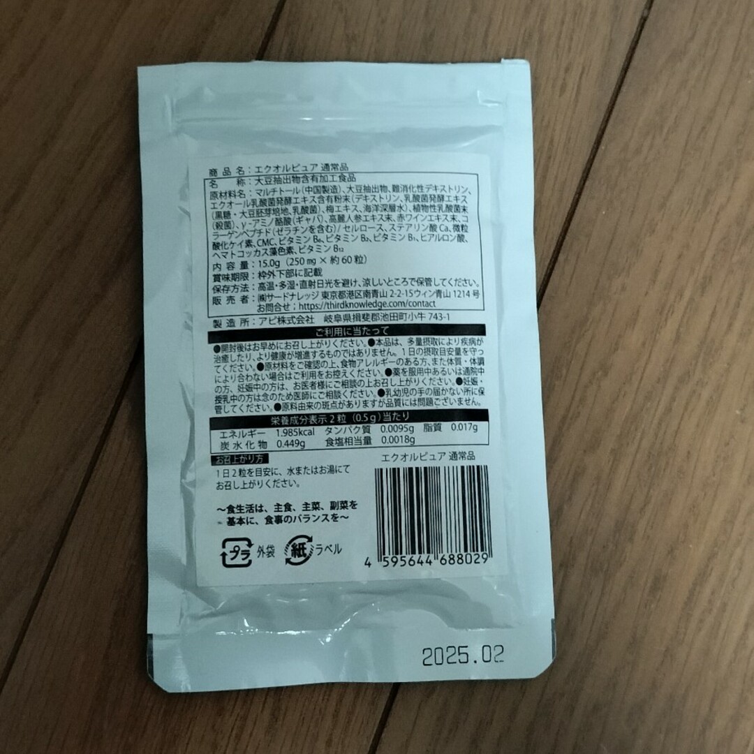 エクオルピュア 食品/飲料/酒の健康食品(その他)の商品写真