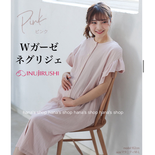 INUJIRUSHI - 新品 M〜L 授乳しやすいマタニティネグリジェ ルームウェア ピンク 犬印 