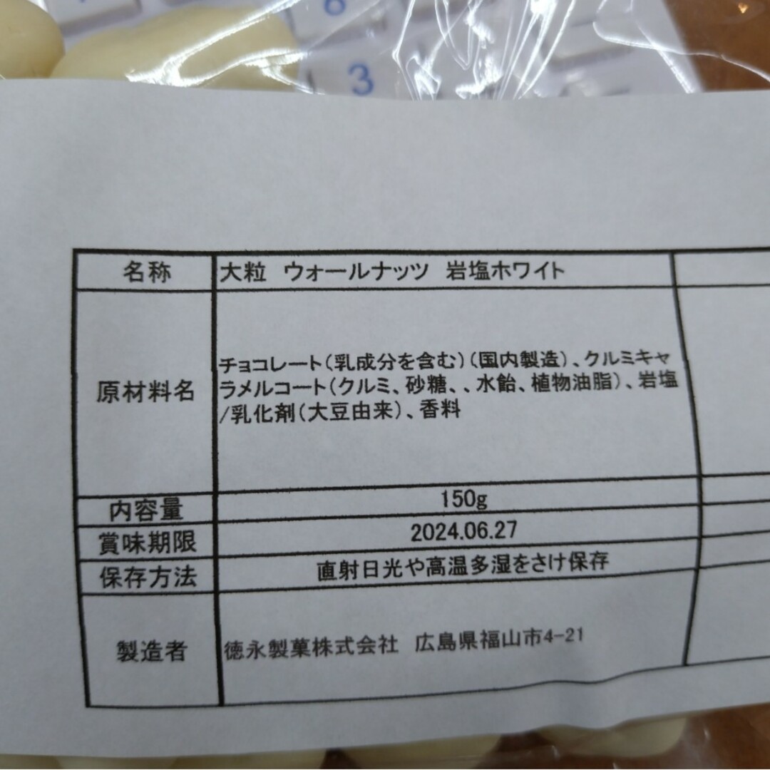 ウォールナッツ  岩塩ホワイトチョコ 150ｇ  菓子 ナッツ   チョコ※こち 食品/飲料/酒の食品(菓子/デザート)の商品写真