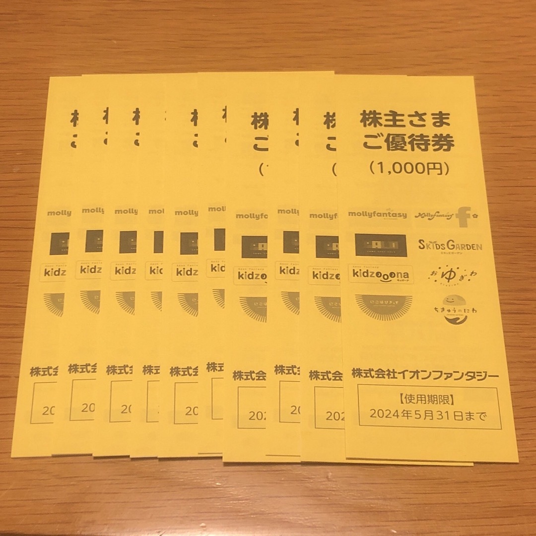 イオンファンタジー 株主優待券  1万円分 チケットの施設利用券(その他)の商品写真