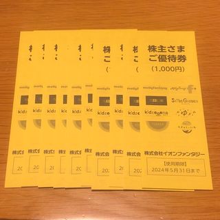 イオンファンタジー 株主優待券  1万円分(その他)