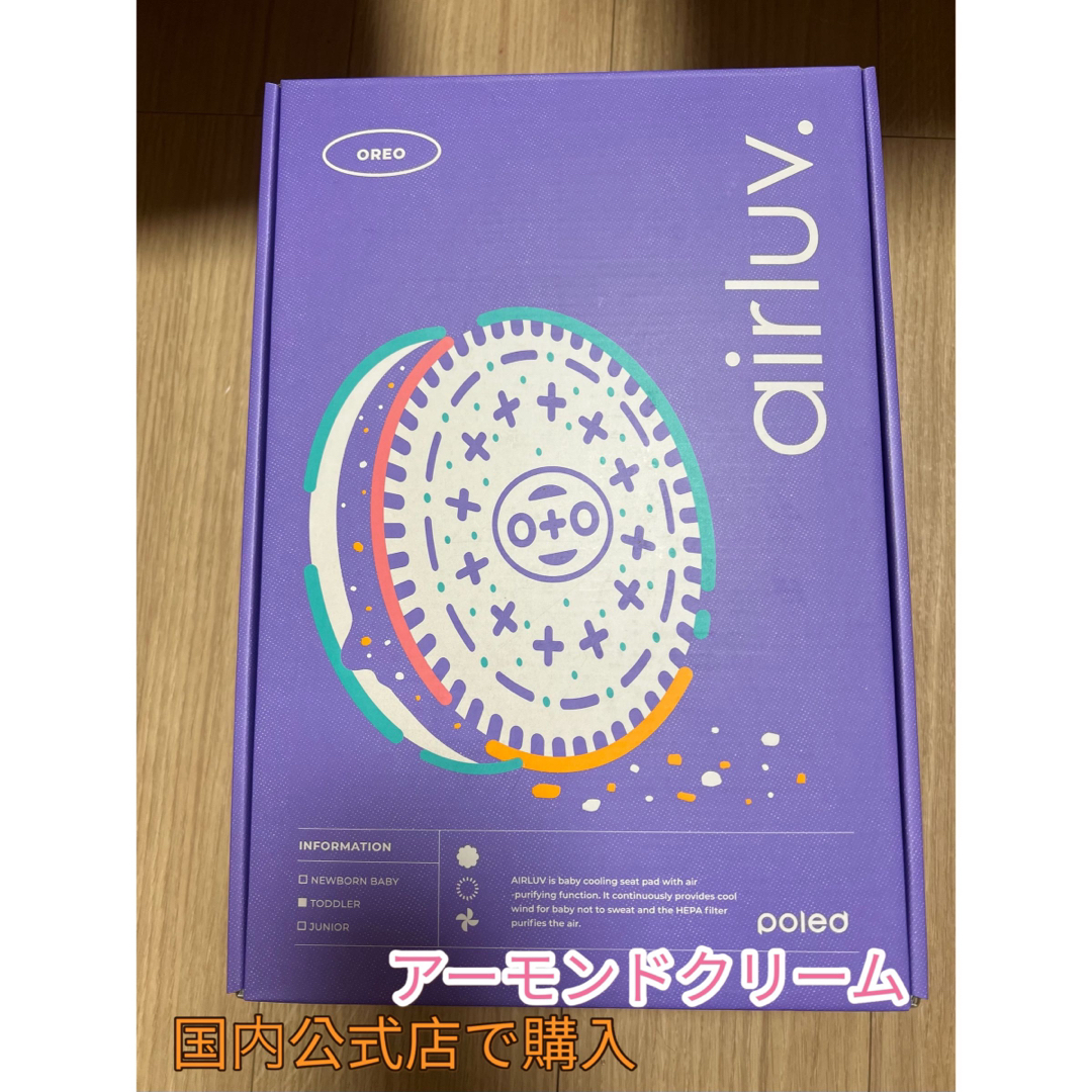 エアラブ4 エアラブ オレオ アーモンドクリーム  完売 熱中症対策 ベビー キッズ/ベビー/マタニティの外出/移動用品(ベビーカー用アクセサリー)の商品写真