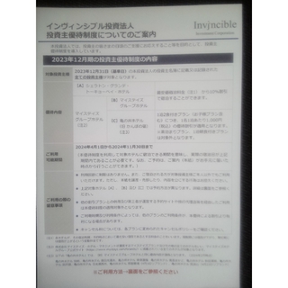 【最新】シェラトングランデ東京ベイホテル マイステイズホテル 株主優待 宿泊割引