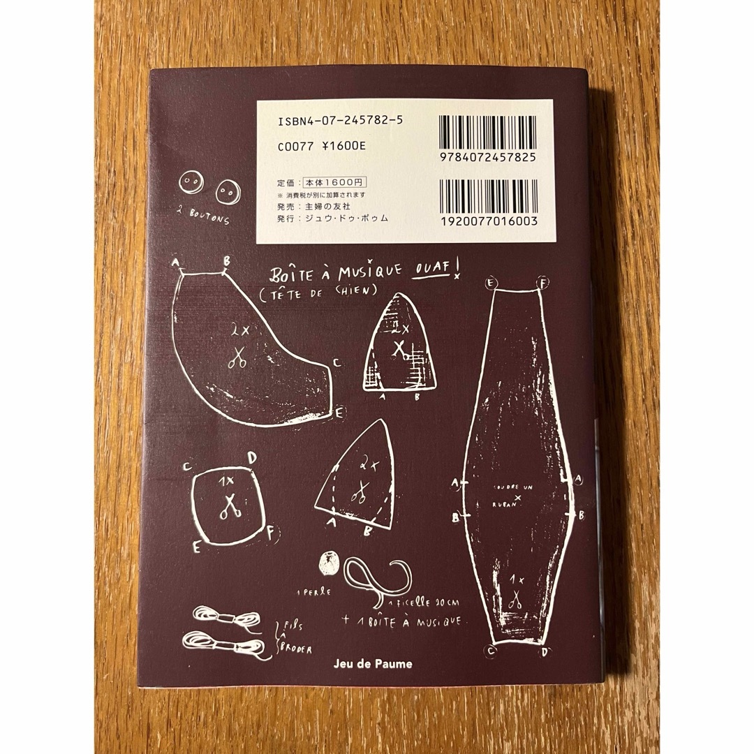 パリの手作りおくりもの エンタメ/ホビーの本(住まい/暮らし/子育て)の商品写真