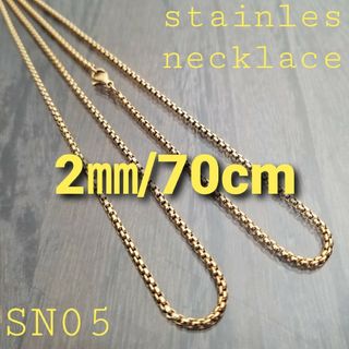 ALLステンレス製☆SN05☆2㎜/70cm☆ゴールドネックレス チェーン(ネックレス)