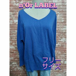 n'Or LABEL ノアールレーベル コットン Vネック長袖セーター ブルー(ニット/セーター)