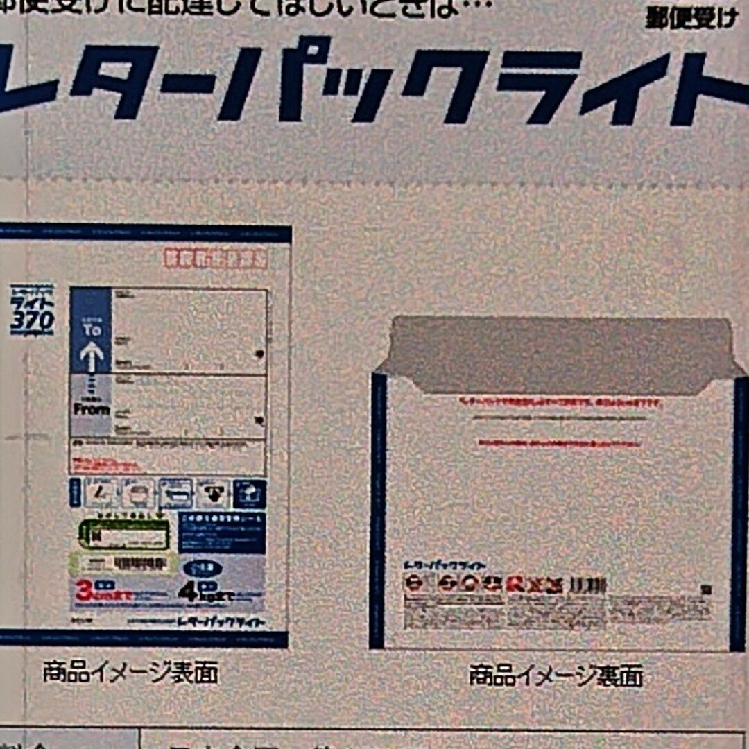 レターパックライト エンタメ/ホビーのコレクション(使用済み切手/官製はがき)の商品写真