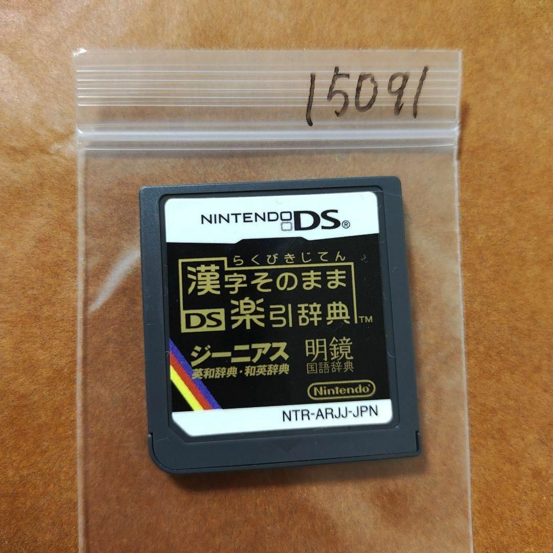 ニンテンドーDS(ニンテンドーDS)の漢字そのまま DS楽引辞典 エンタメ/ホビーのゲームソフト/ゲーム機本体(携帯用ゲームソフト)の商品写真