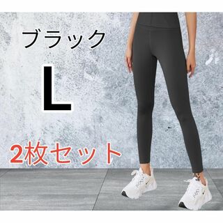 【新品】 ヨガ パンツ レギンス スパッツ タイツ 2枚セット ブラック L(ヨガ)