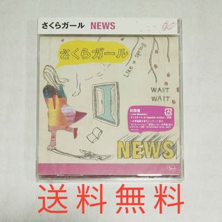 【送料無料】未開封品★NEWS★さくらガール（初回盤）(ポップス/ロック(邦楽))