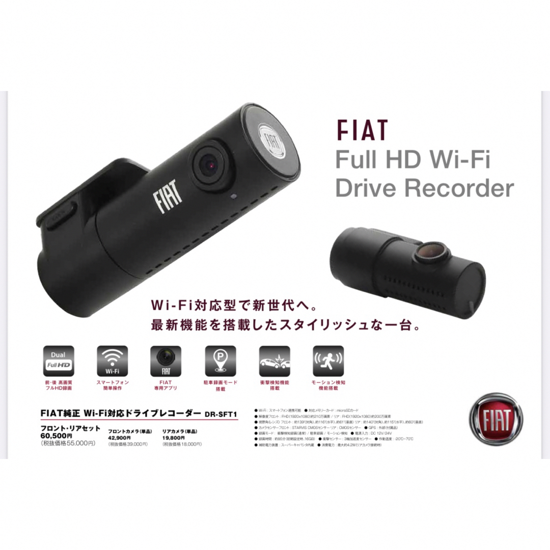 【土日限定値下げ】FIAT 純正ドライブレコーダー 自動車/バイクの自動車(車内アクセサリ)の商品写真