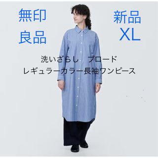 MUJI (無印良品) - 無印良品　洗いざらし ブロードレギュラーカラー長袖ワンピース XL  ストライプ