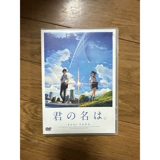 君の名は。　DVD(アニメ)