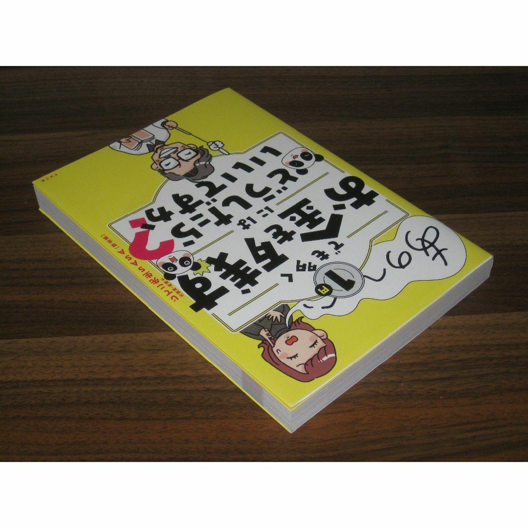 あの～～～、１円でも多くお金を残すにはどうしたらいいですか？ エンタメ/ホビーの本(ビジネス/経済)の商品写真