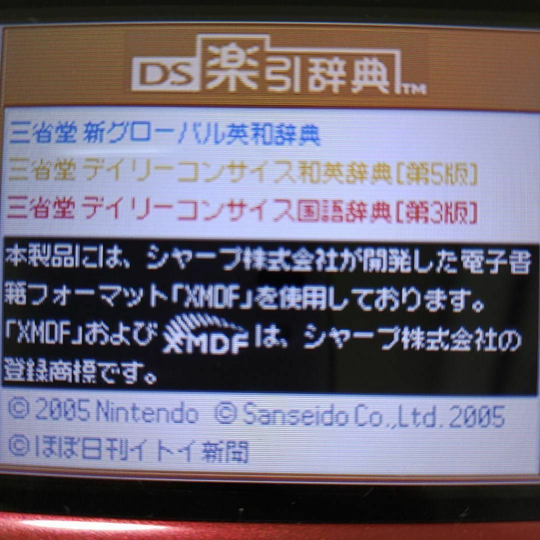 ニンテンドーDS(ニンテンドーDS)のDS楽引辞典 エンタメ/ホビーのゲームソフト/ゲーム機本体(携帯用ゲームソフト)の商品写真