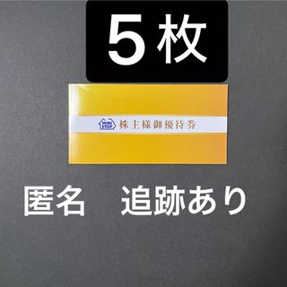 【匿名配送】ミニストップ　株主優待券 ソフトクリーム無料券　5枚(フード/ドリンク券)