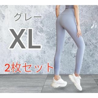 【新品】 ヨガ パンツ レギンス スパッツ タイツ 2枚セット グレー XL(ヨガ)