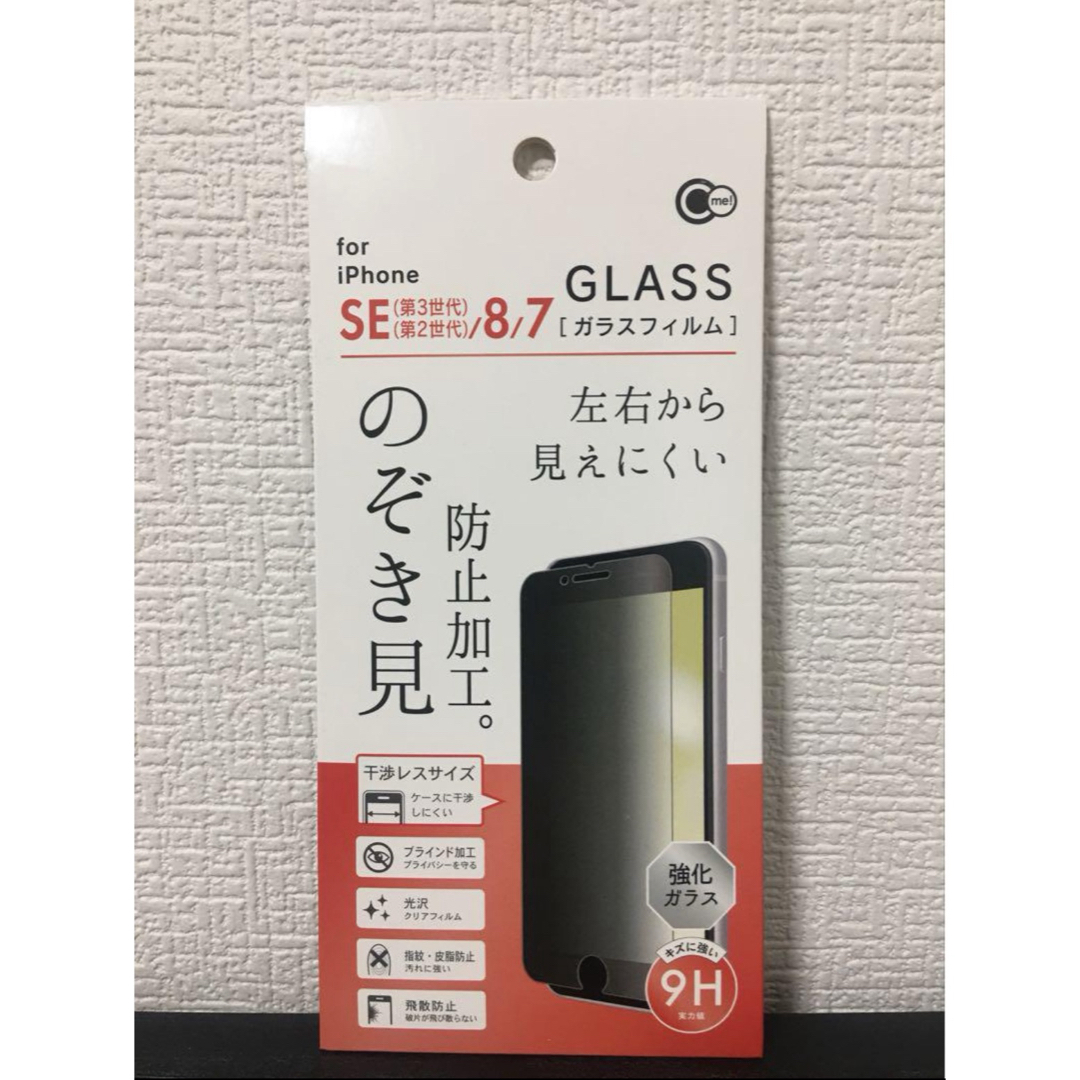 【新品】iPhone SE2/SE3/8/7 のぞき見防止ガラスフィルム　光沢 スマホ/家電/カメラのスマホアクセサリー(保護フィルム)の商品写真