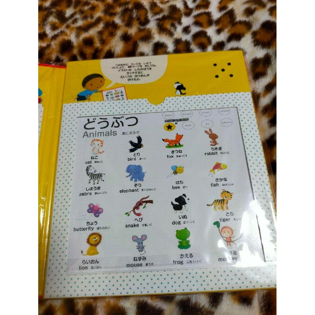 本　きいておぼえよう はじめてのえいごずかん　知育玩具 エンタメ/ホビーの本(語学/参考書)の商品写真