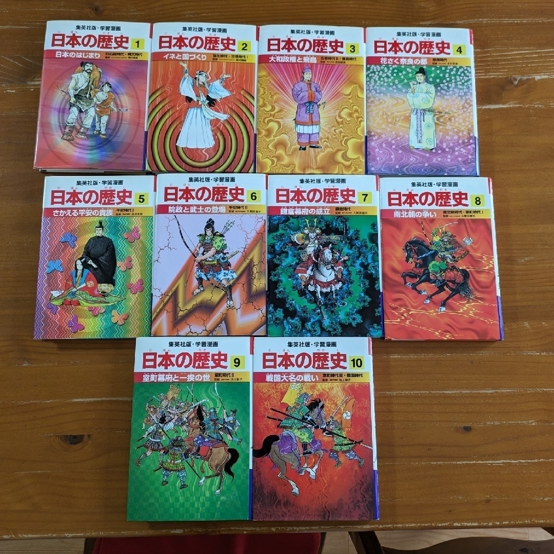 集英社(シュウエイシャ)の集英社　学習漫画　日本の歴史1-20巻 エンタメ/ホビーの漫画(その他)の商品写真