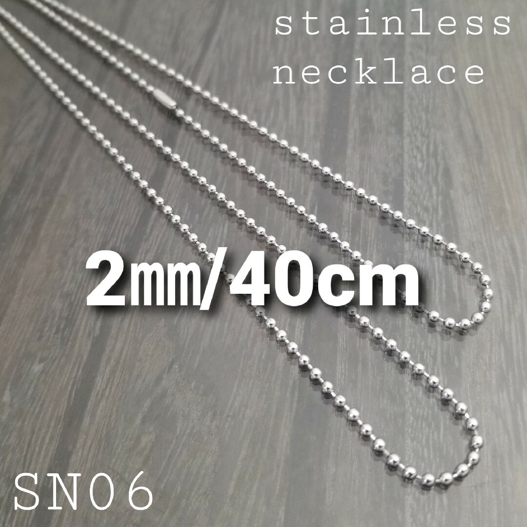 ALLステンレス製☆SN06☆2㎜/40cm☆ボールチェーンネックレス メンズのアクセサリー(ネックレス)の商品写真