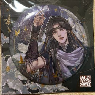 未開封　天官賜福　缶バッチ(バッジ/ピンバッジ)